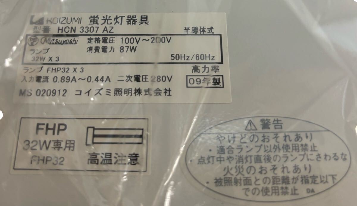 M-8 KOIZUMI 蛍光灯・埋込器具 HCN3307AZ 新品 M-8 KOIZUMI 蛍光灯・埋込器具 HCN3307AZ 新品
