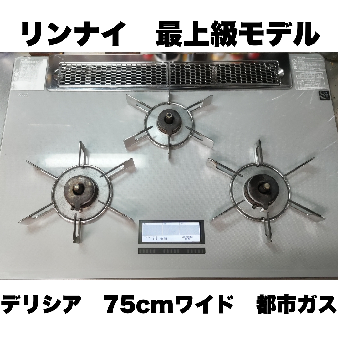 Yahoo!オークション - リンナイ ビルトインコンロ 最上級モデル Yahoo!オークション - リンナイ ビルトインコンロ 最上級モデル