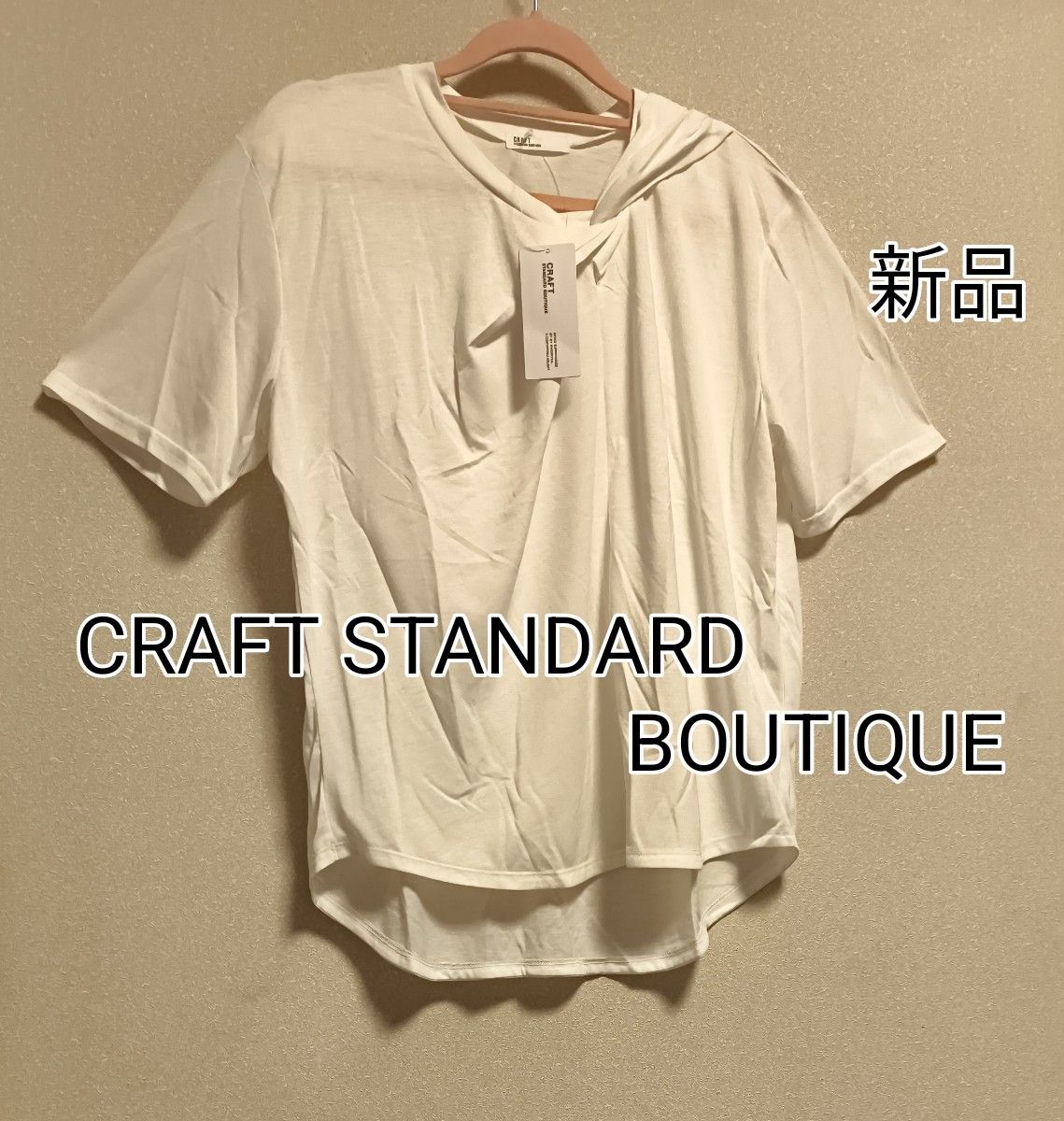 ★新品タグ付き★CRAFT STANDARD BOUTIQUE★ツイストデザイン半袖Tシャツ★アイボリー★フリーサイズ★訳あり