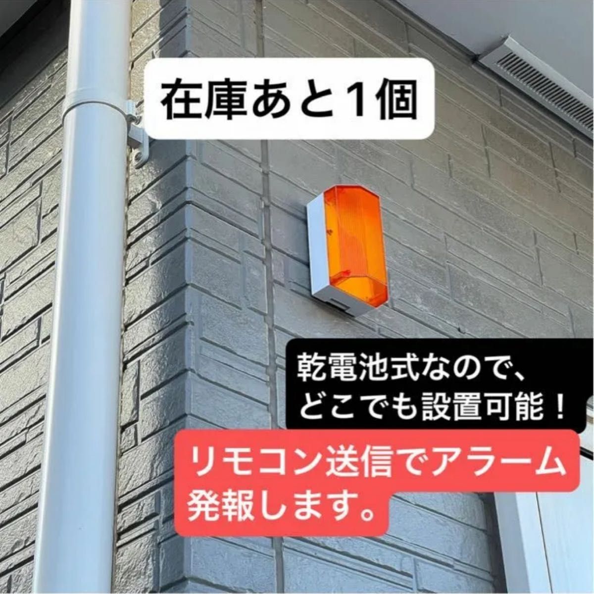 防犯アラームシステム 防犯 セコム アルソック フラッシュライト 防犯アラームシステム 防犯 セコム アルソック フラッシュライト