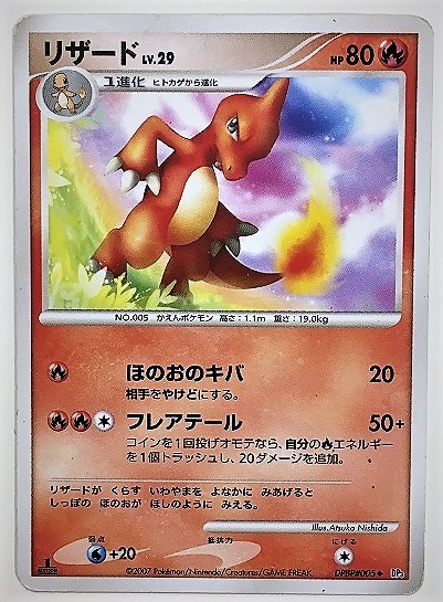 ヤフオク リザード Lv 29 ポケモンカード Dp3 Dpbp 005