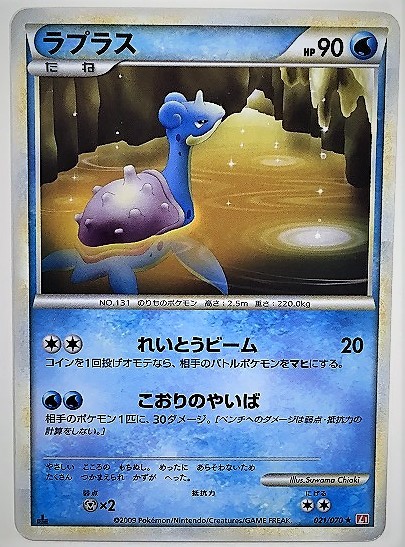 ラプラス ポケモンカード L1 021 070 レア 09 ポケットモンスター Pokemon Card ポケカ その他 売買されたオークション情報 Yahooの商品情報をアーカイブ公開 オークファン Aucfan Com