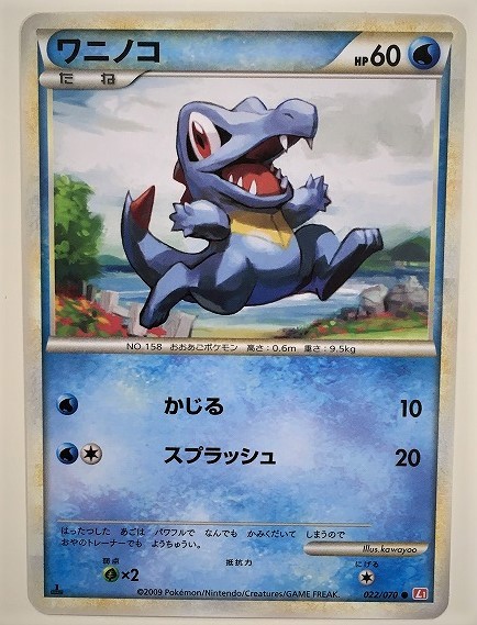 ワニノコ　ポケモンカード　L1　　022/070　2009　ポケットモンスター　pokemon card　ポケカ_画像1