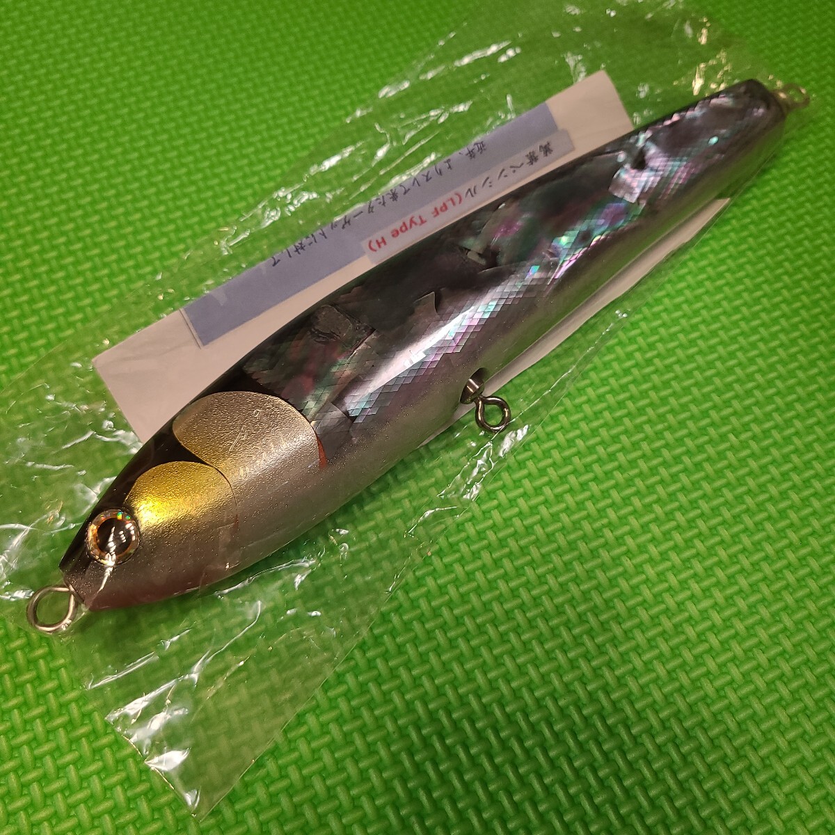 送料無料】萬葉ベイツ 萬葉ペンシル 245LPF-α タイプH 高瀬貝 送料無料】萬葉ベイツ 萬葉ペンシル 245LPF-α タイプH 高瀬貝