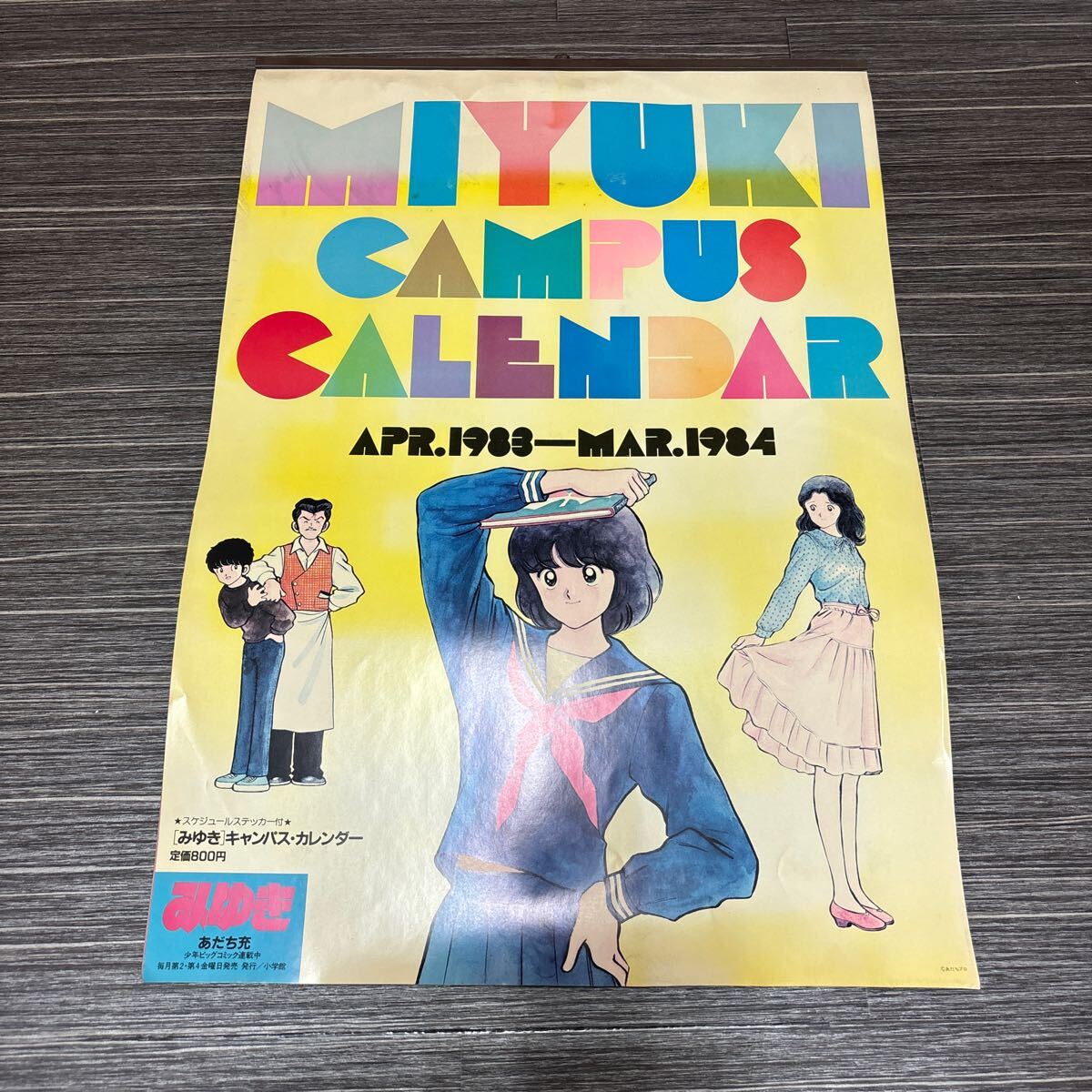 みゆきキャンパスカレンダー 1984-1985 【あだち充】 Yahoo!オークション - 当時物 あだち充 みゆき 1983-1984年