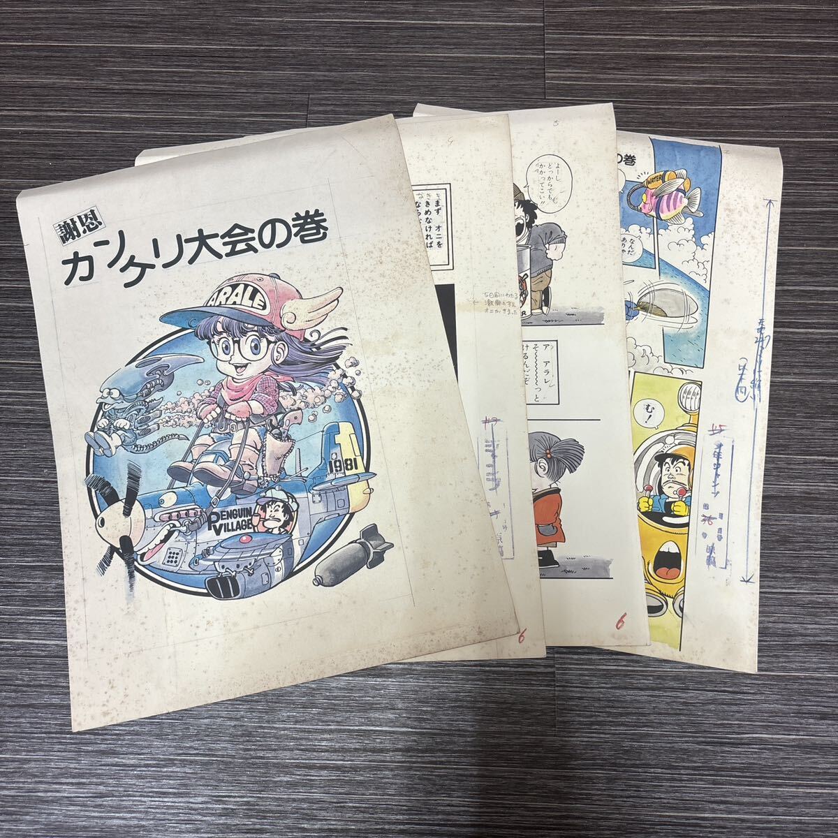少年ジャンプ 当選賞品○Drスランプ アラレちゃん 複製 原画 5枚 少年ジャンプ 当選賞品○Drスランプ アラレちゃん 複製 原画 5枚