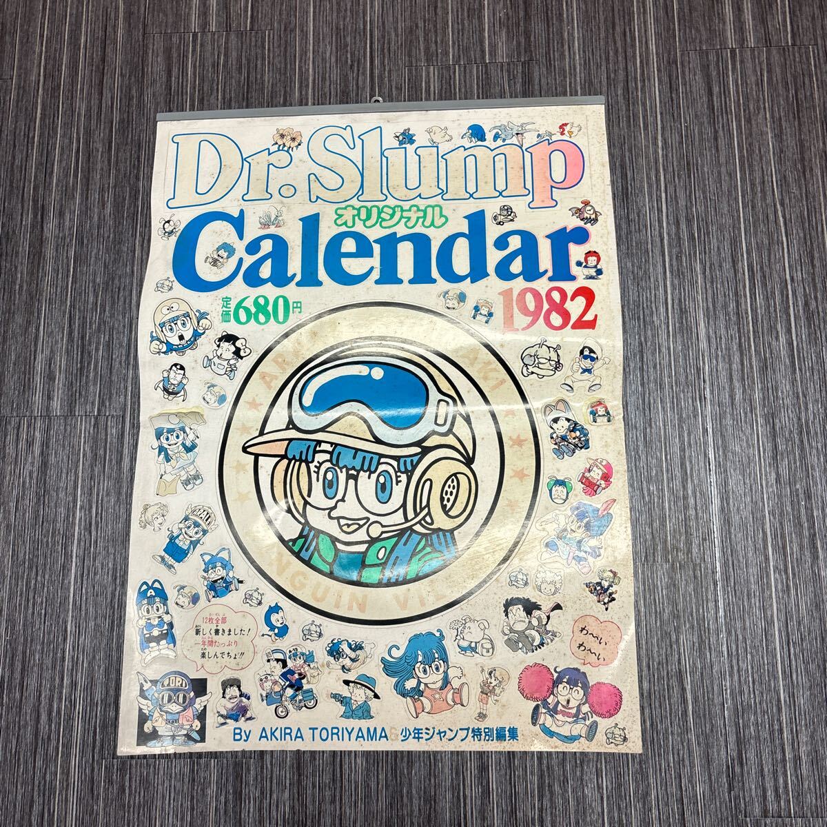 ドクタースランプアラレちゃん 1982年 カレンダー 鳥山明 超レア!シール付き○ドクタースランプ アラレちゃん 1982年