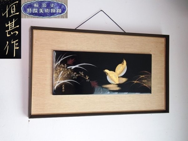 輪島塗 絵画 Yahoo!オークション - 輪島塗 鳥図 特撰美術飾額 恒甚作 漆塗