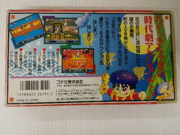 ヤフオク 動作未確認 がんばれゴエモン ゆき姫救出絵巻 ヤフオク 動作未確認 がんばれゴエモン ゆき姫救出絵巻