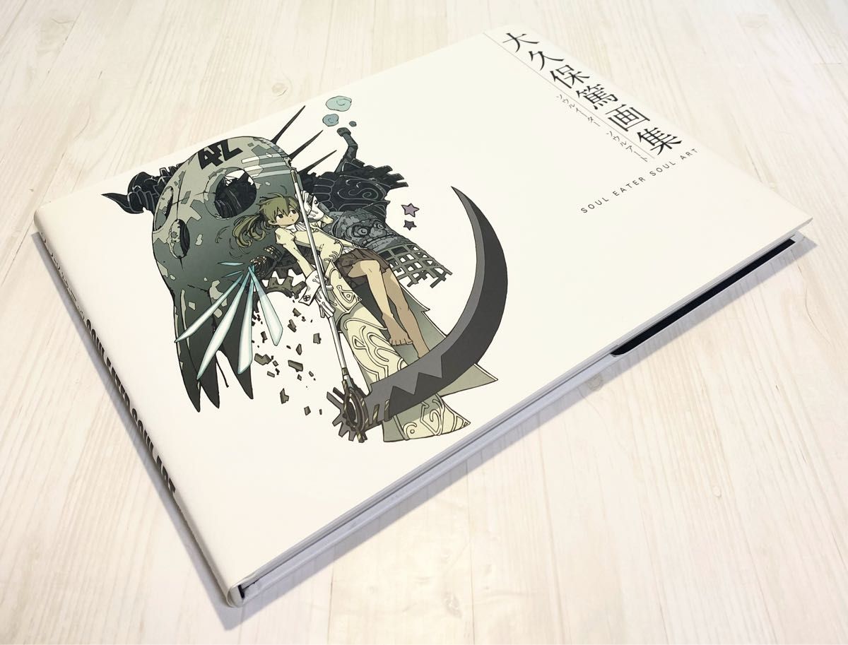 卯ノ花八千流様専用】大久保篤 画集 SOUL EATER SOUL ART 全巻 卯ノ花八千流様専用】大久保篤 画集 SOUL EATER SOUL ART 全巻