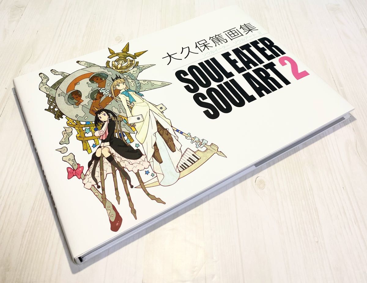 卯ノ花八千流様専用】大久保篤 画集 SOUL EATER SOUL ART 全巻 卯ノ花八千流様専用】大久保篤 画集 SOUL EATER SOUL ART 全巻