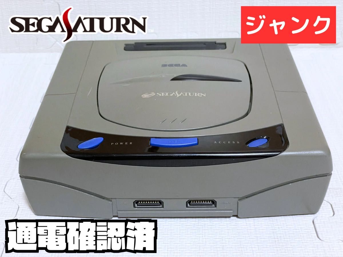 【初売り】 初期型セガサターン本体のみ(通電確認済)|Yahoo!フリマ(旧 本体、アクセサリー