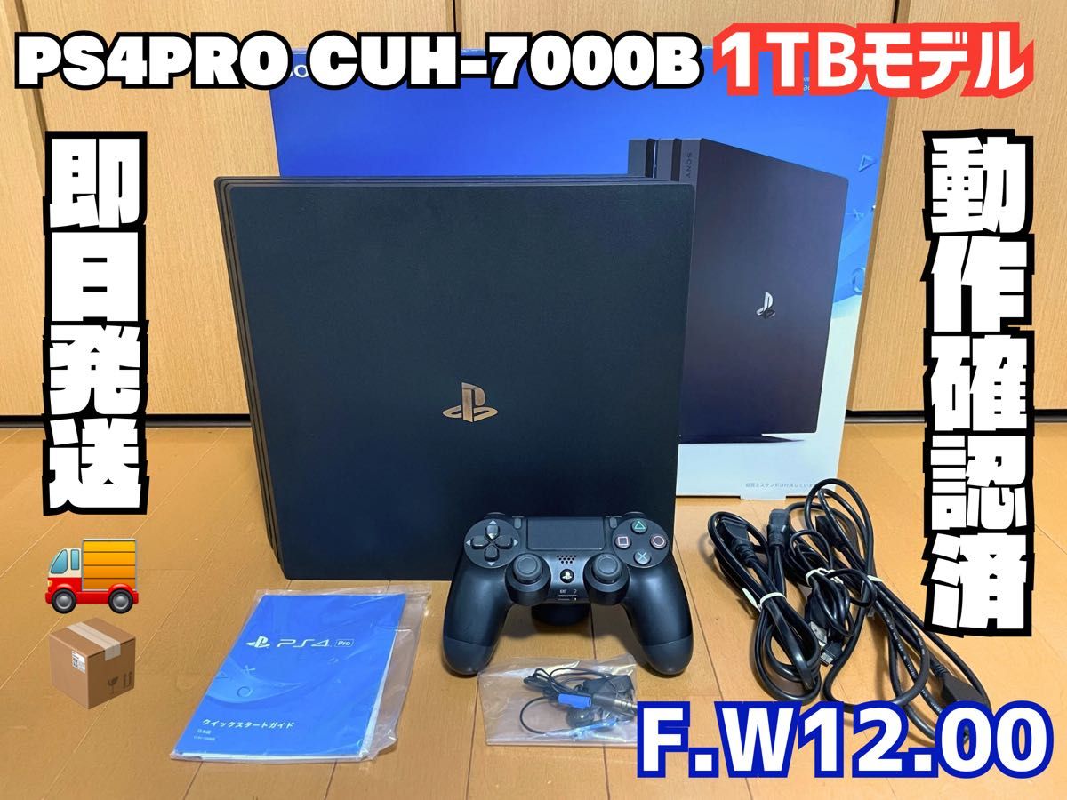 動作確認済】PlayStation4 PS4PRO CUH-7000B 1TBモデル(付属品 動作確認済】PlayStation4 PS4PRO CUH-7000B 1TBモデル(付属品