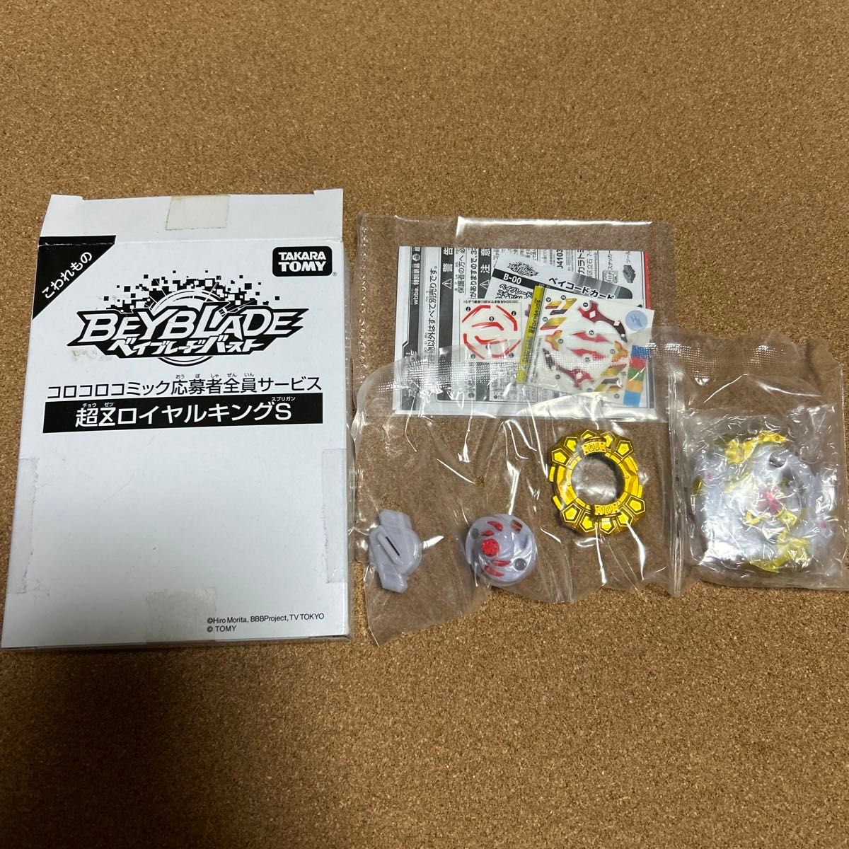 ベイブレードバースト 超Zロイヤルキング スプリガン コロコロ ベイブレードバースト 超Zロイヤルキング スプリガン コロコロ