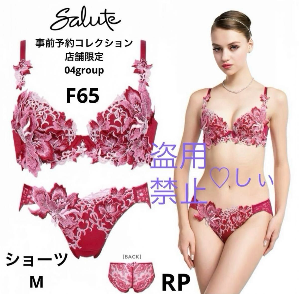 新品フルタグ付き salute サルート 事前予約コレクション 04G 新品フルタグ付き salute サルート 事前予約コレクション 04G