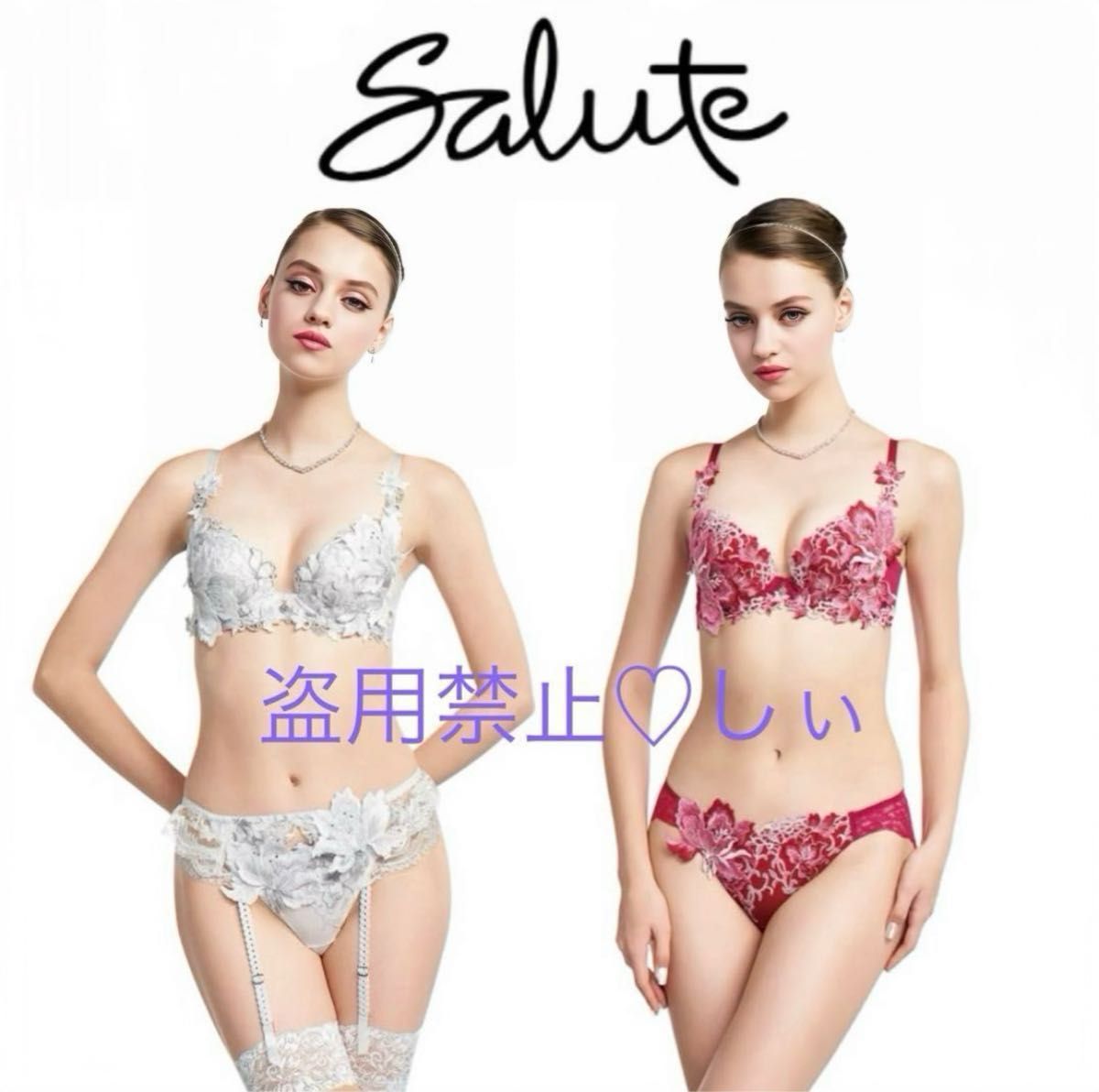新品フルタグ付き salute サルート 事前予約コレクション 04G 新品フルタグ付き salute サルート 事前予約コレクション 04G