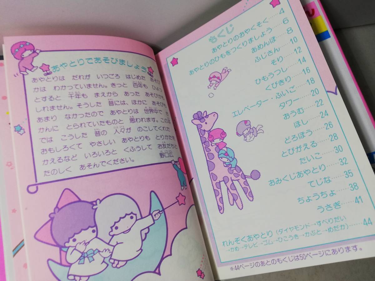  бесплатная доставка редкий новый товар retro 1989 год .... большой различные предметы kiki.lala Showa Sanrio Noguchi широкий детская книга книга@ Little Twin Stars подлинная вещь 