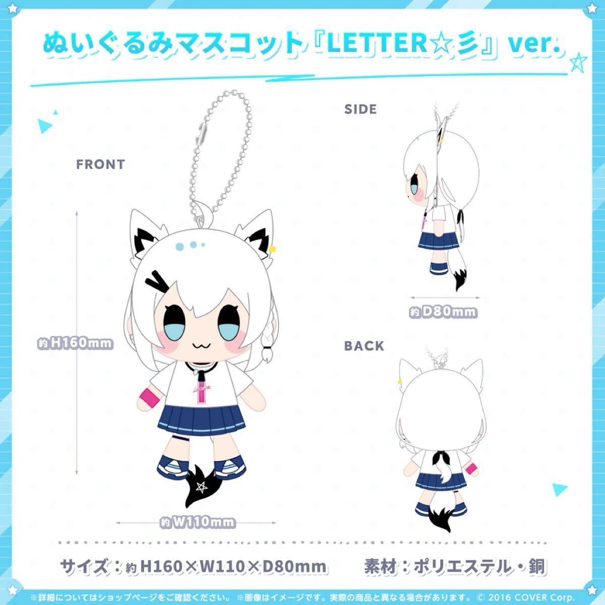 白上フブキ 『LETTER 』グッズ【フルセット】【封筒未開封 白上フブキ 『LETTER 』グッズ【フルセット】【封筒未開封