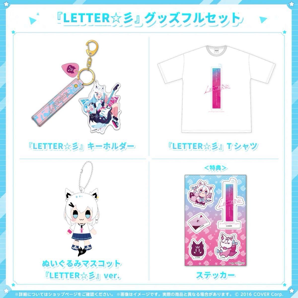 白上フブキ 『LETTER 』グッズ【フルセット】【封筒未開封 白上フブキ 『LETTER 』グッズ【フルセット】【封筒未開封