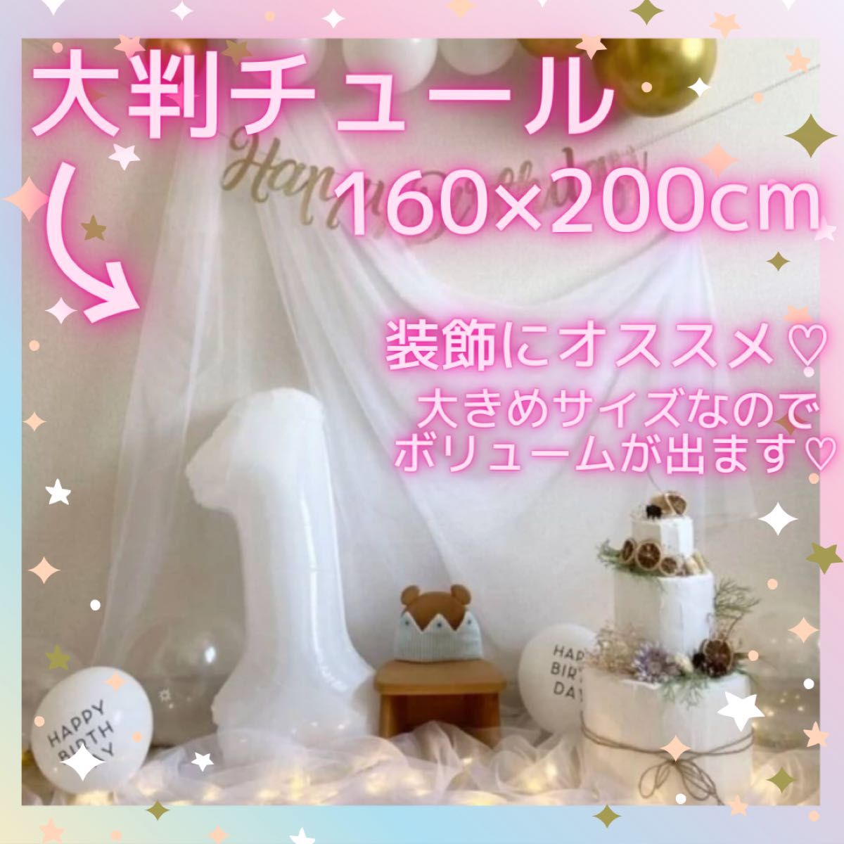 チュール オーガンジー 装飾用 結婚式 誕生日 撮影用 パーティー チュール オーガンジー 装飾用 結婚式 誕生日 撮影用 パーティー