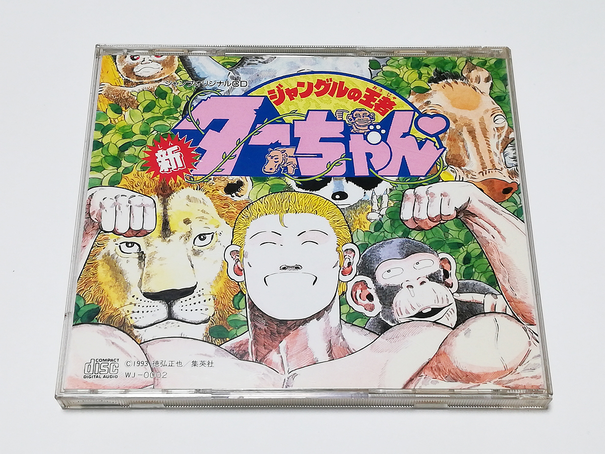 CD｜新ジャングルの王者ターちゃん ジャンプオリジナルCD