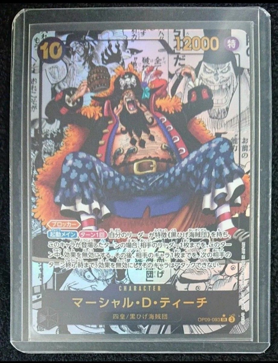 ワンピースカード 黒ひげ コミパラ|Yahoo!フリマ(旧PayPayフリマ) ワンピースカード 黒ひげ コミパラ|Yahoo!フリマ(旧PayPayフリマ)