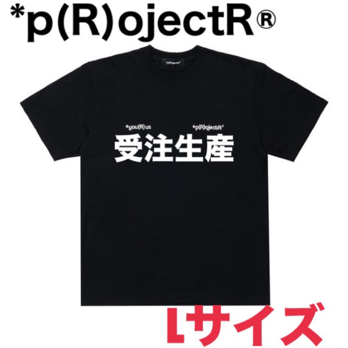 p(R)ojectR 1st anniversary Tシャツ Lサイズ the rampage p(R)ojectR 1st anniversary Tシャツ Lサイズ the rampage