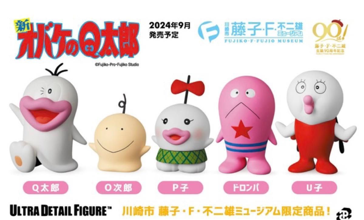 UDF 新オバケのQ太郎5体セット 藤子・F・不二雄ミュージアム UDF 新オバケのQ太郎5体セット 藤子・F・不二雄ミュージアム