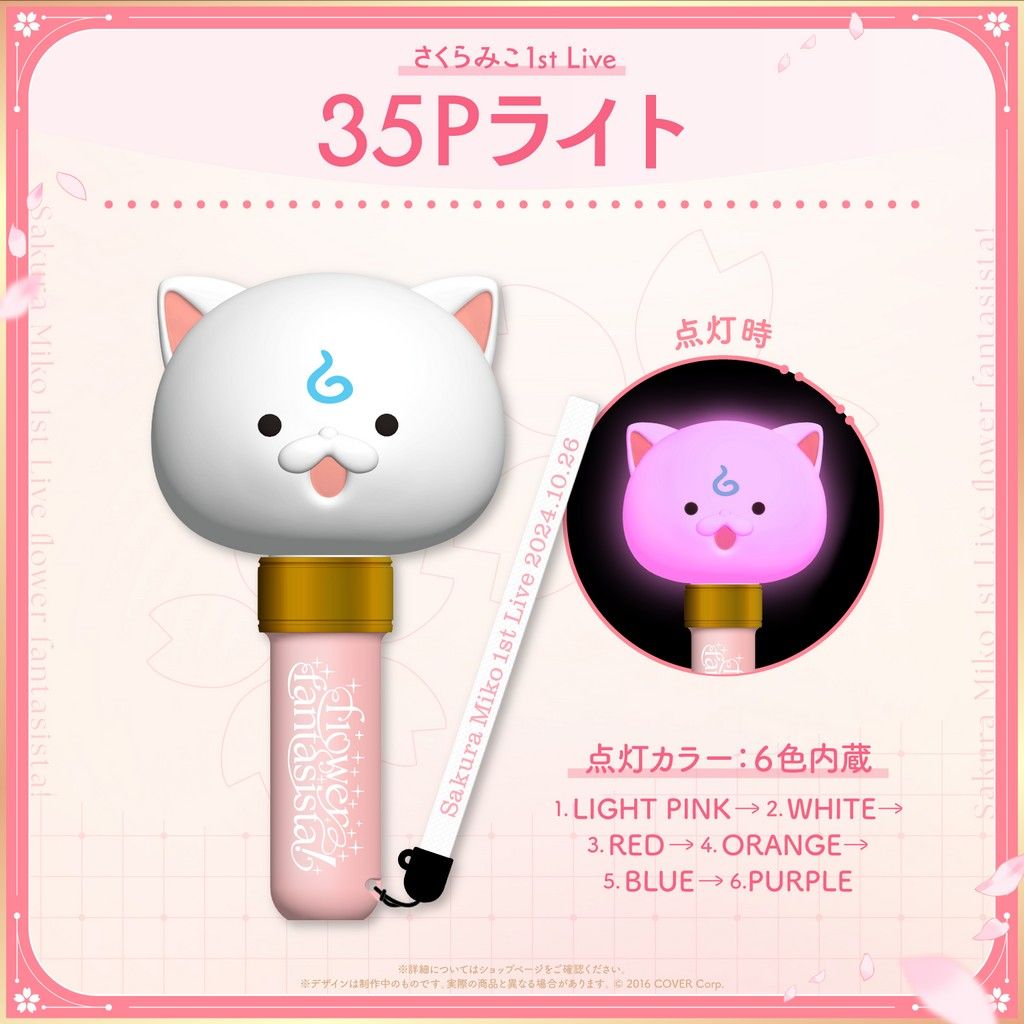 ホロライブ さくらみこ 1st Live 35Pライト ペンライト|Yahoo ホロライブ さくらみこ 1st Live 35Pライト ペンライト|Yahoo