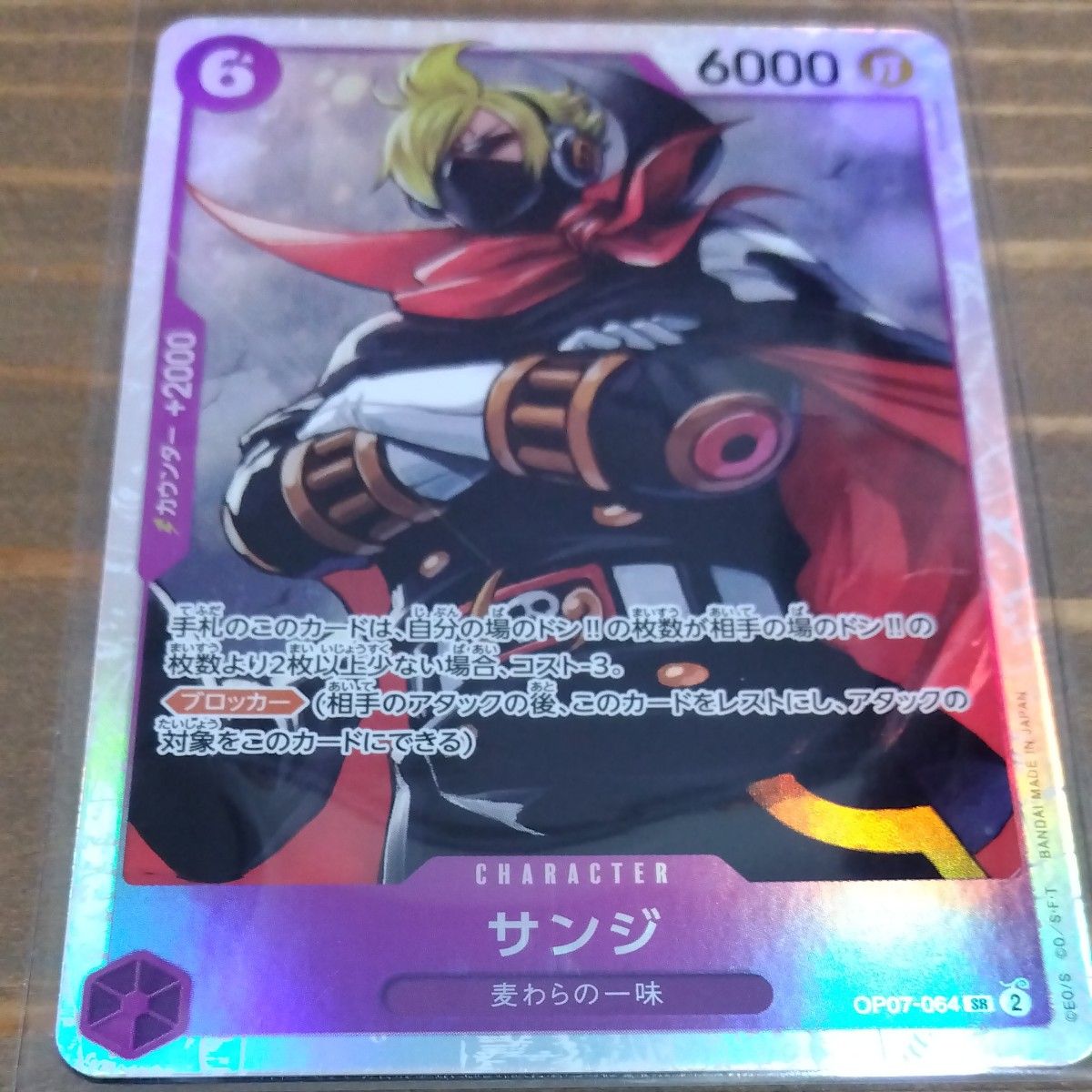 ワンピースカードゲーム OP07 500年後の未来 OP07-064 サンジ SR ワンピースカードゲーム OP07 500年後の未来 OP07-064 サンジ SR