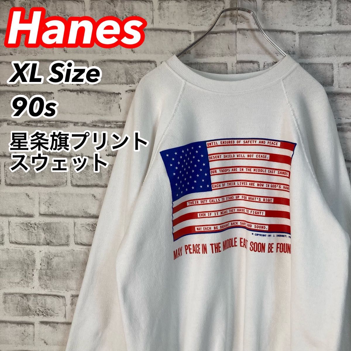 激レア90sスウェット Hanes ヘインズ 90s 星条旗 vintage 激レア90sスウェット Hanes ヘインズ 90s 星条旗 vintage