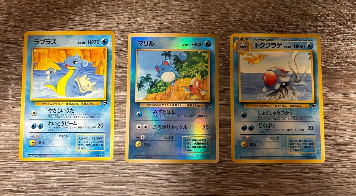 ポケモンカード サザンアイランド 旧裏面 3枚セット マリル ポケモンカード サザンアイランド 旧裏面 3枚セット マリル