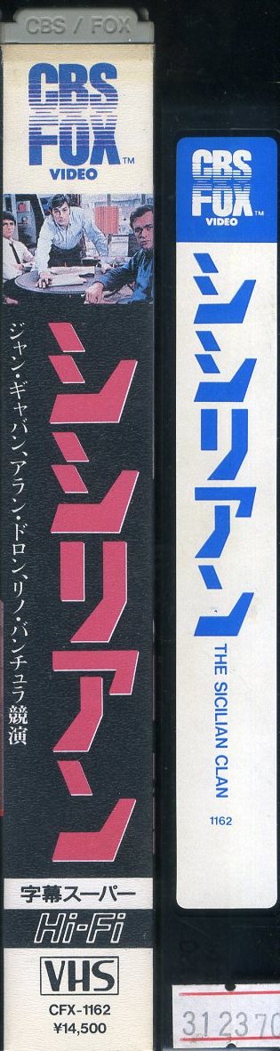 即決〈同梱歓迎〉VHS 洋画 シシリアン【字幕スーパー】映画 ビデオ◎その他多数出品中∞ｍ1011_画像3