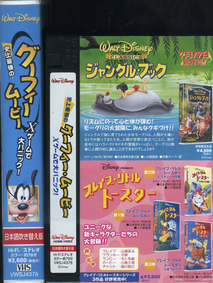  prompt decision ( including in a package welcome )VHS historical strongest Goofy * Movie [ Japanese dubbed version ] leaflet attaching Disney anime video * other great number exhibiting -m860