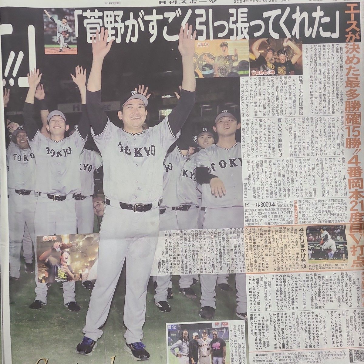 9月29日 朝刊 巨人優勝阿倍監督胴上げ スポーツ紙全6社|Yahoo 9月29日 朝刊 巨人優勝阿倍監督胴上げ スポーツ紙全6社|Yahoo