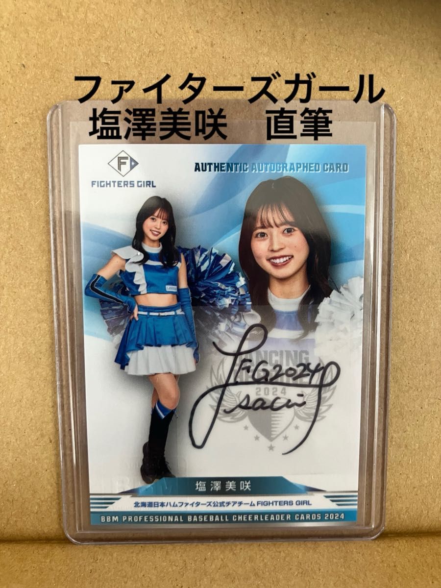 BBM2024塩澤美咲 直筆サインカード ファイターズガール北海道 BBM2024塩澤美咲 直筆サインカード ファイターズガール北海道