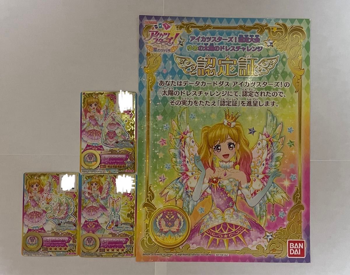 アイカツ 太陽のドレスセット エターナルレインボーコーデ アイカツ 太陽のドレスセット エターナルレインボーコーデ