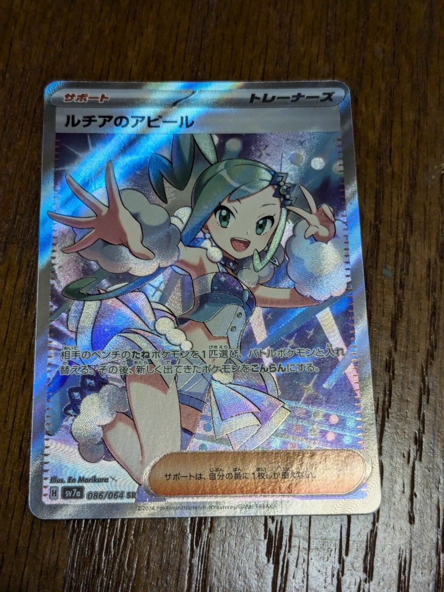 ルチアのアピール SR 楽園ドラゴーナ ポケモンカード ポケカ ルチアのアピール SR 楽園ドラゴーナ ポケモンカード ポケカ