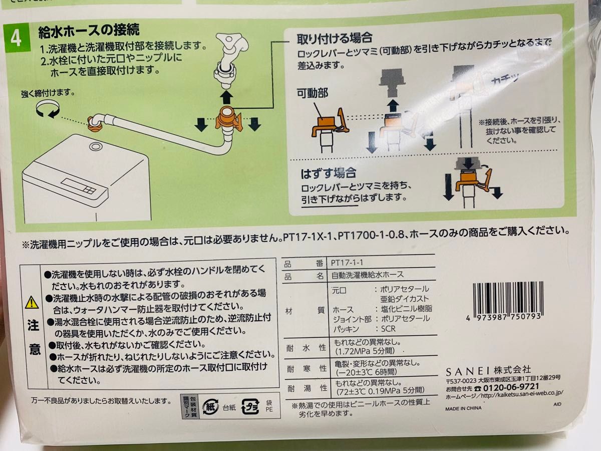 新品未使用】 SANEI 三栄水栓 自動洗濯機 給水ホース 元口付 1m 新品未使用】 SANEI 三栄水栓 自動洗濯機 給水ホース 元口付 1m