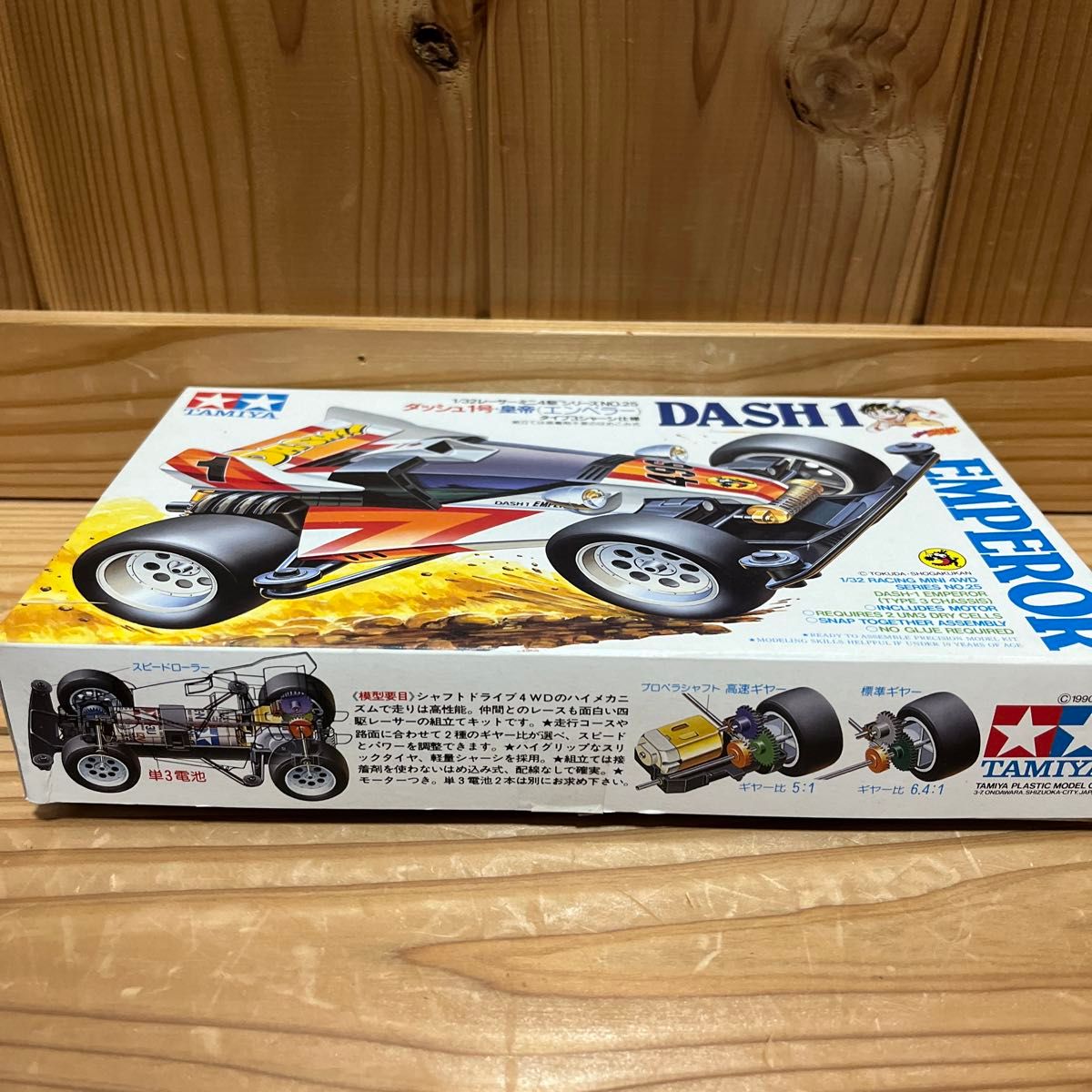 ダッシュ1号・皇帝 (エンペラー) (タイプ3シャーシ) (1/32 ダッシュ1号・皇帝 (エンペラー) (タイプ3シャーシ) (1/32
