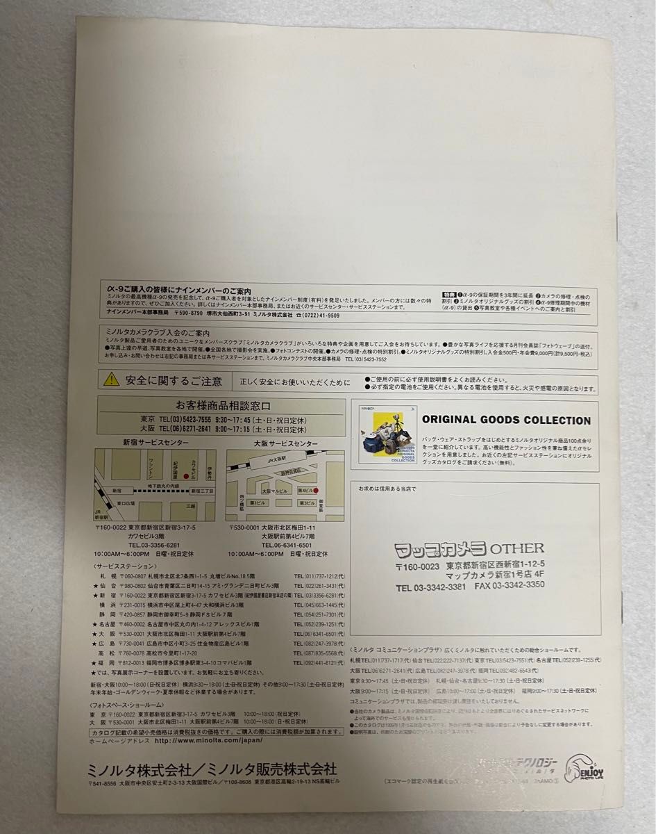 ミノルタ α-9 本体とレンズ3本 (カメラ元箱 ストラップ 取扱 ミノルタ α-9 本体とレンズ3本 (カメラ元箱 ストラップ 取扱