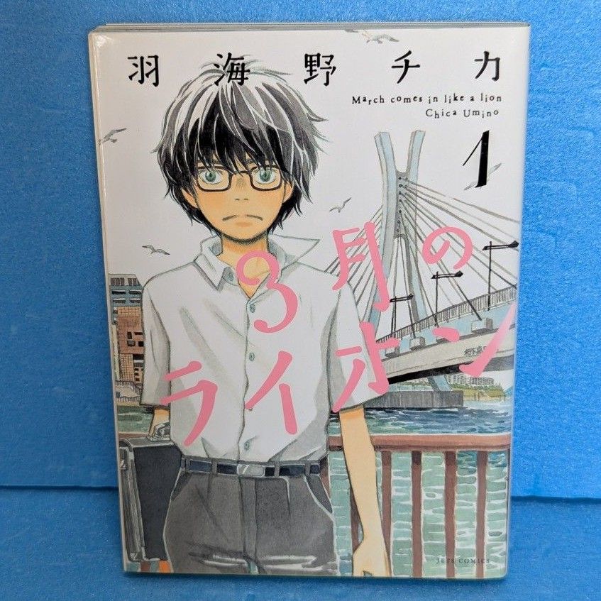 希少】3月のライオン 初版 第1巻|Yahoo!フリマ(旧PayPayフリマ) 希少】3月のライオン 初版 第1巻|Yahoo!フリマ(旧PayPayフリマ)