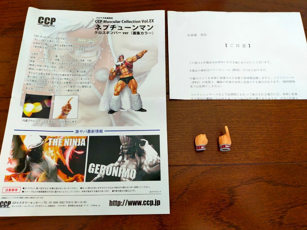 CCP ネプチューンマン 画集カラー & ネプチューンキング 原作 CCP ネプチューンマン 画集カラー & ネプチューンキング 原作