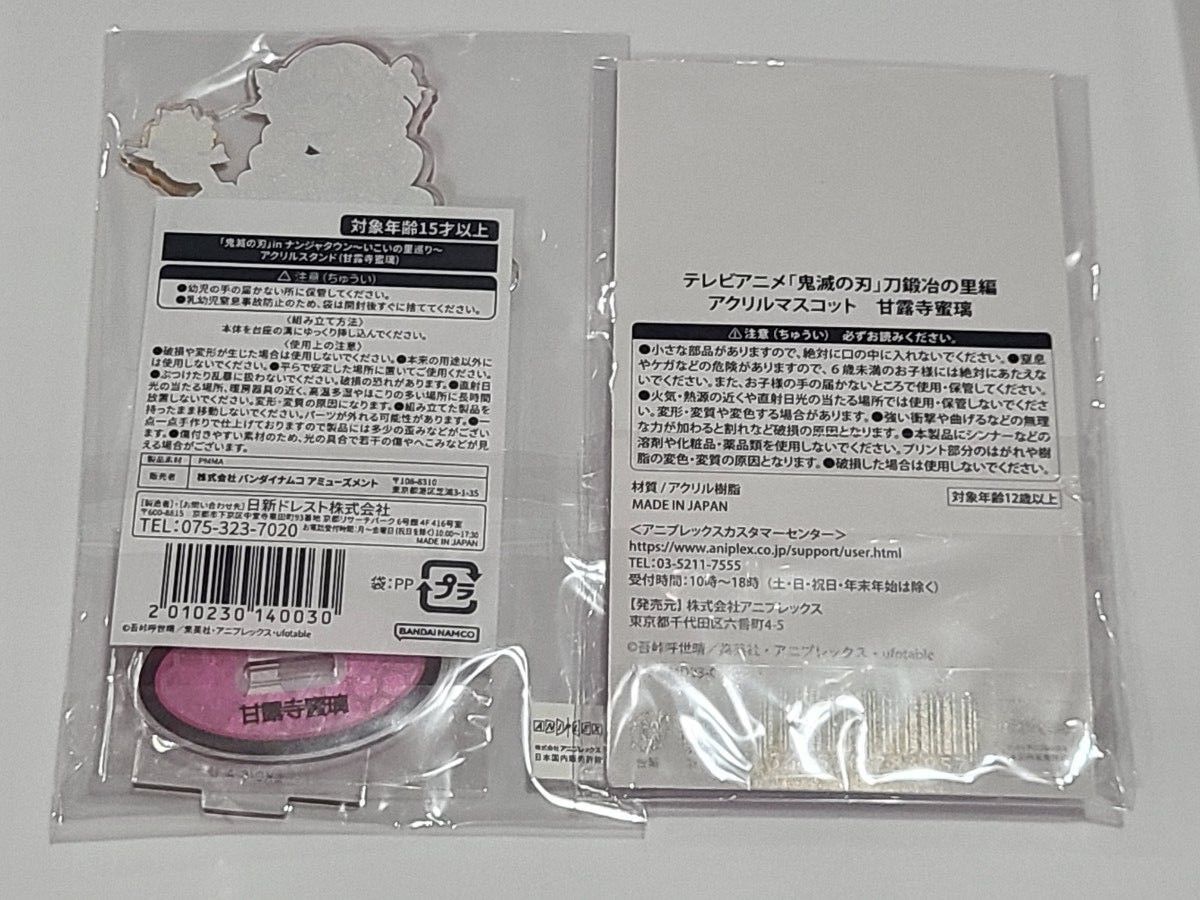 甘露寺蜜璃 アクリルスタンド ナンジャタウン 鬼滅の刃 刀鍛冶の 甘露寺蜜璃 アクリルスタンド ナンジャタウン 鬼滅の刃 刀鍛冶の