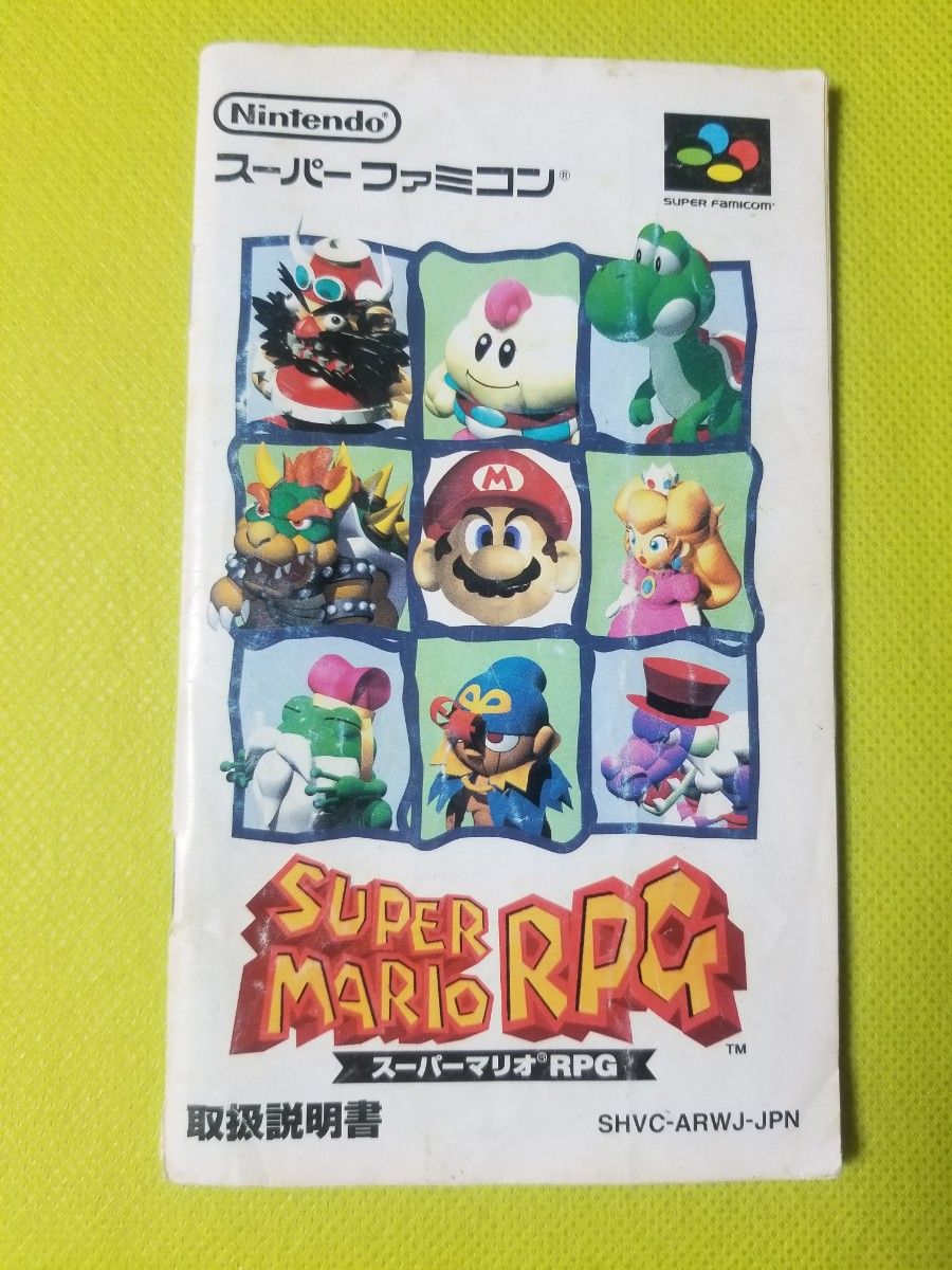 スーパーマリオRPG SFC スーパーファミコンソフト 説明書 スーパーマリオRPG SFC スーパーファミコンソフト 説明書