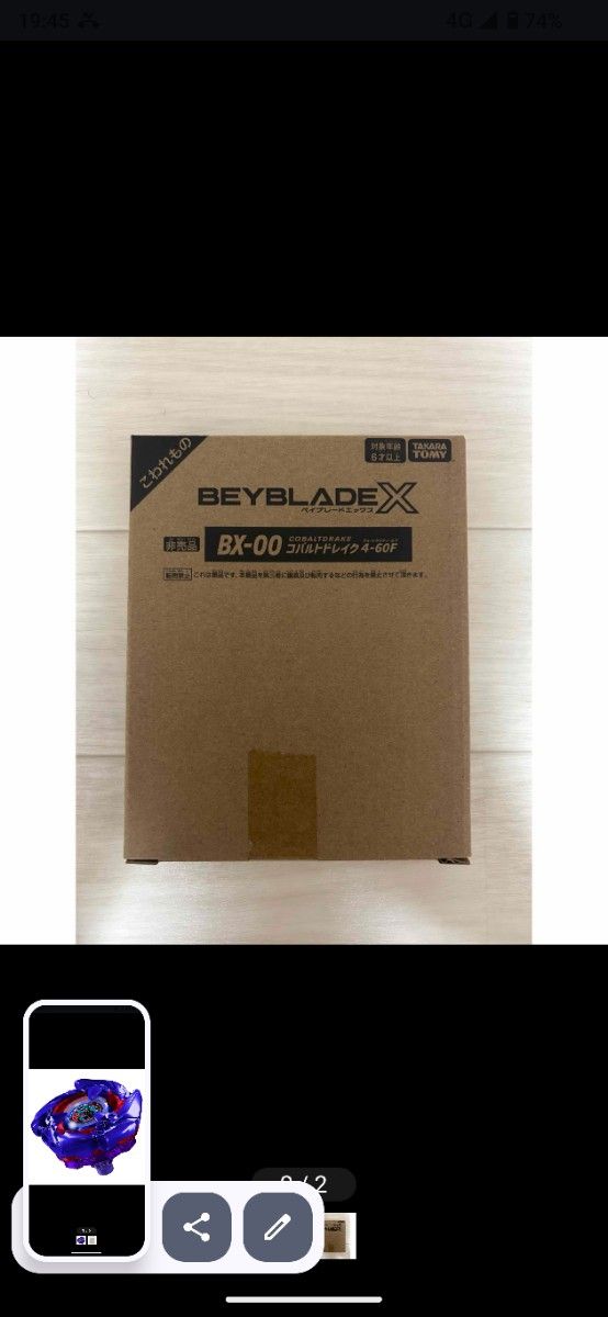 BEYBLADE X BX-00 コバルトドレイク4-60F【レアベイ交換チケット BEYBLADE X BX-00 コバルトドレイク4-60F【レアベイ交換チケット