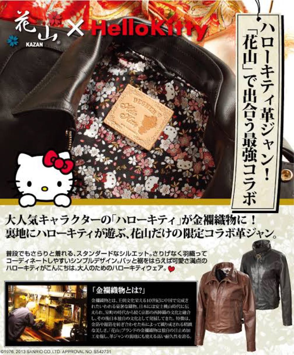希少品 受注生産【デグナー×花山】HELLO KITTY ライダース 希少品 受注生産【デグナー×花山】HELLO KITTY ライダース