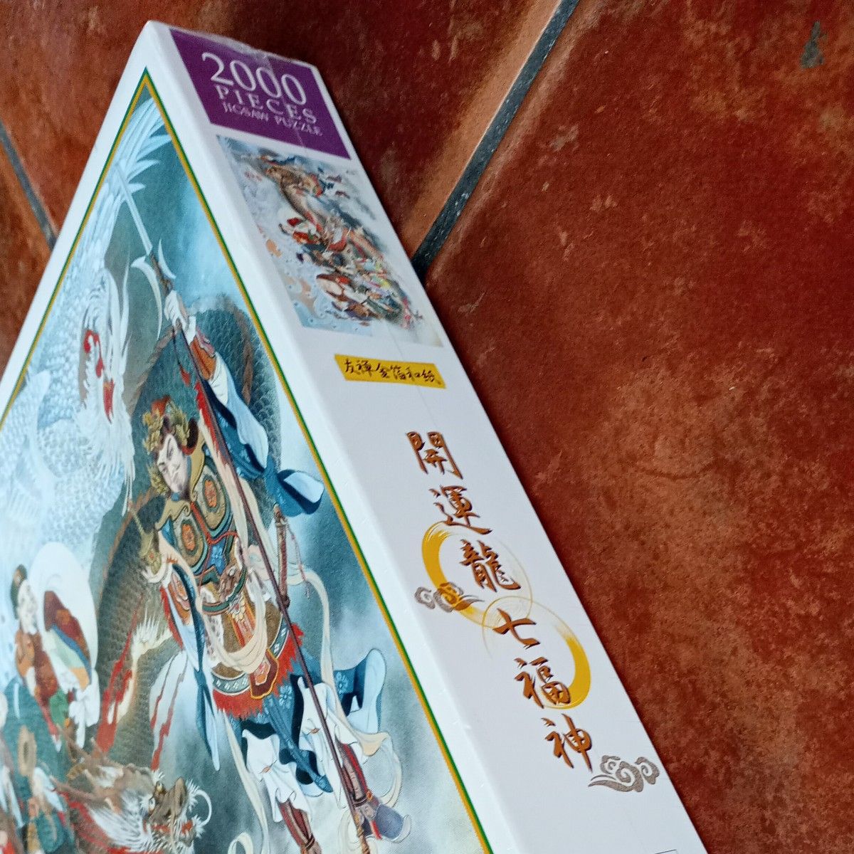 希少 廃盤 新品 ジグソーパズル 2000ピース 開運龍七福神 2000 希少 廃盤 新品 ジグソーパズル 2000ピース 開運龍七福神 2000