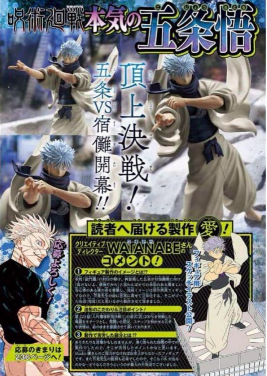 呪術廻戦 五条悟 ジャンプギガ 応募者全員サービス フィギュア 呪術廻戦 五条悟 ジャンプギガ 応募者全員サービス フィギュア