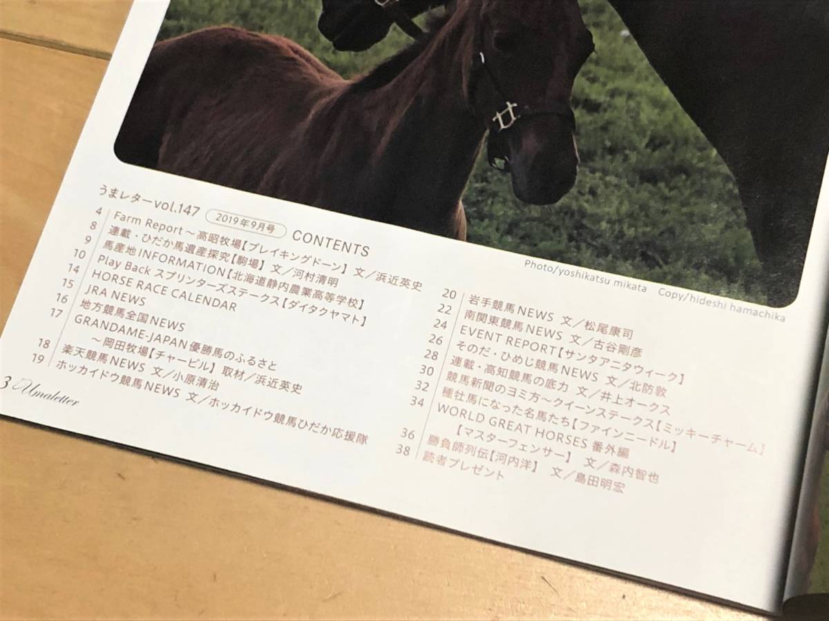 24円 ファッションの うまレター 馬産地から季節の便り 19年1月号